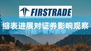 缩表进展对证券影响观察